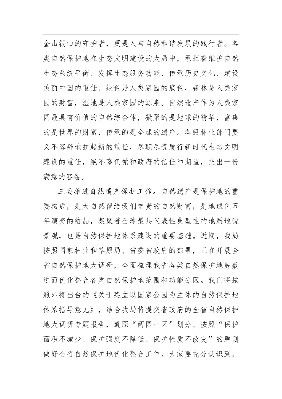 桂小杰：在“文化和自然遗产日”主题座谈会上的讲话_第3页