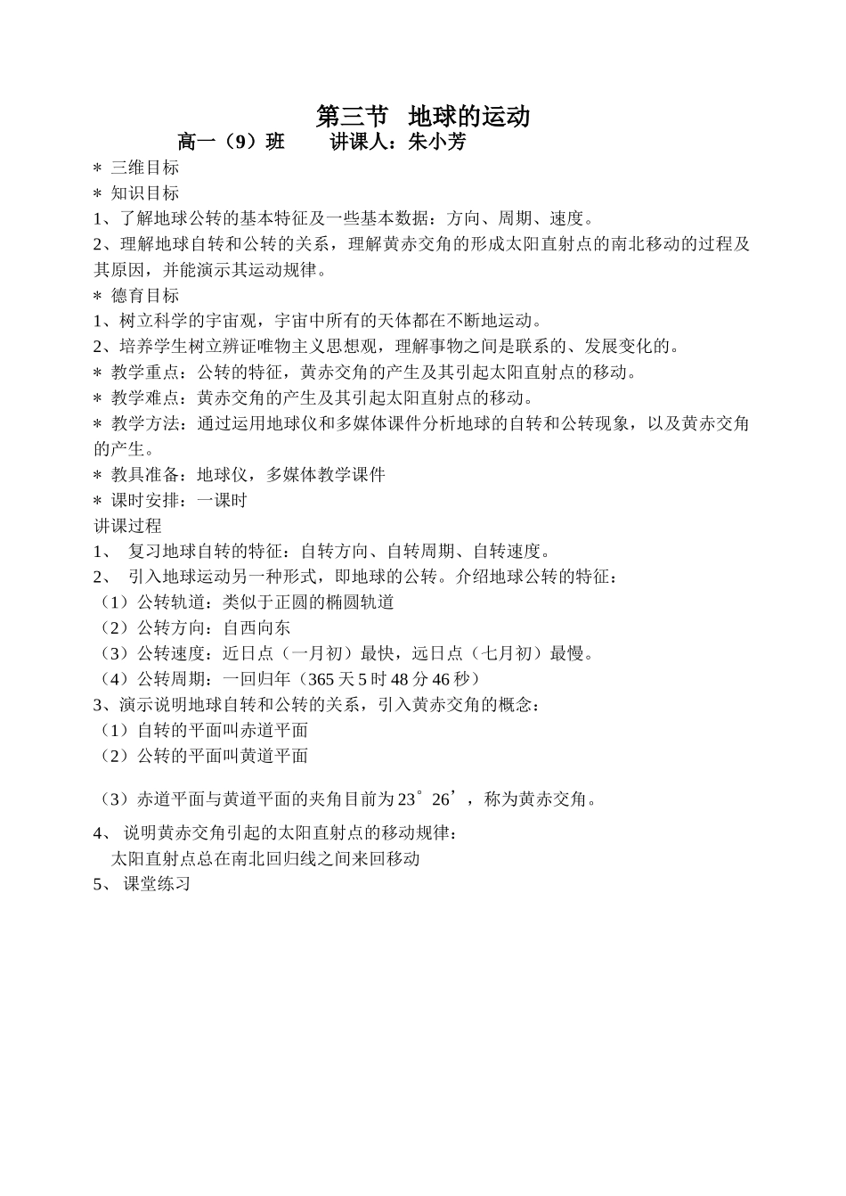 第三节  地球的运动(公开课简介)_第1页