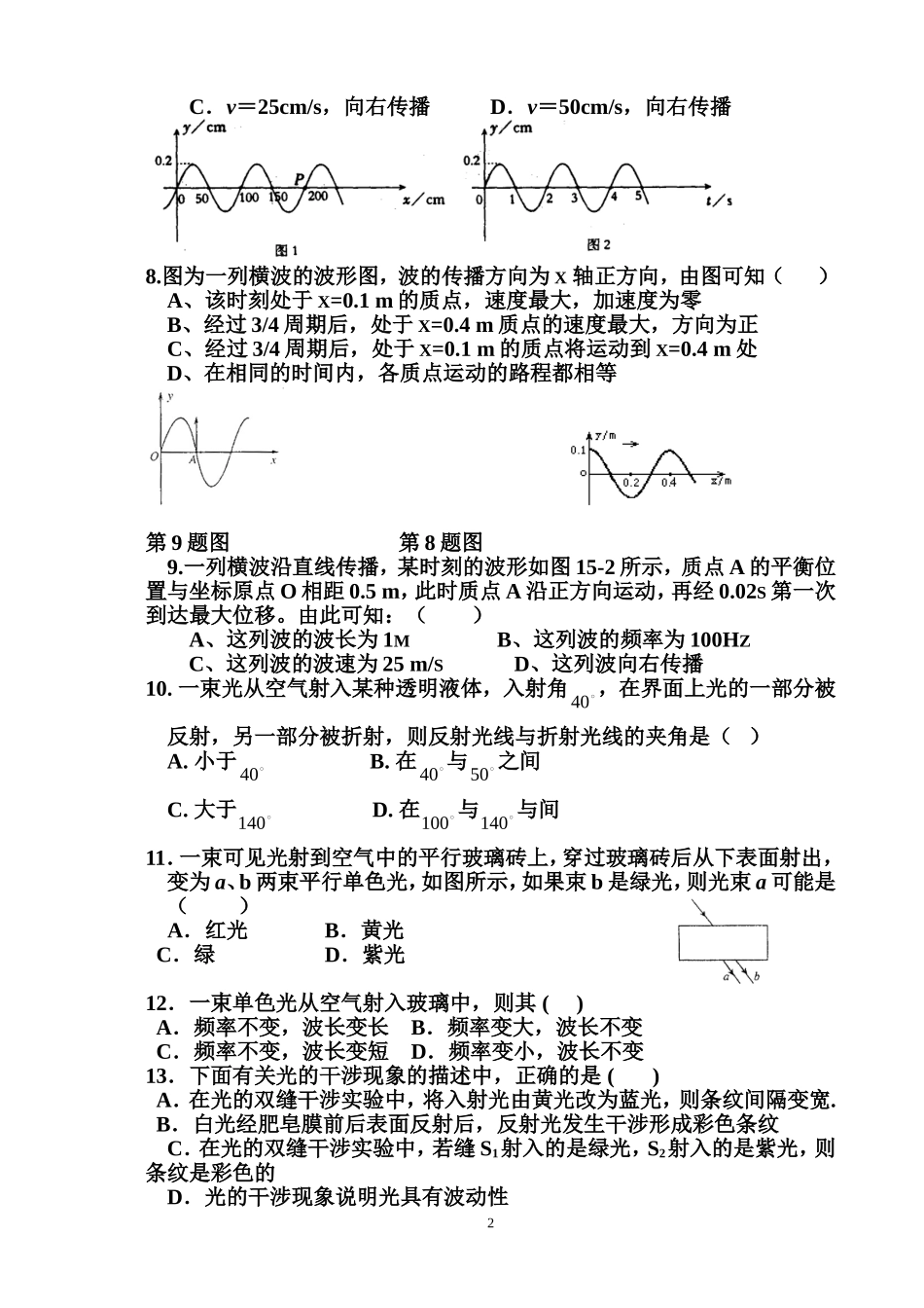 第一次月考试卷1_第2页