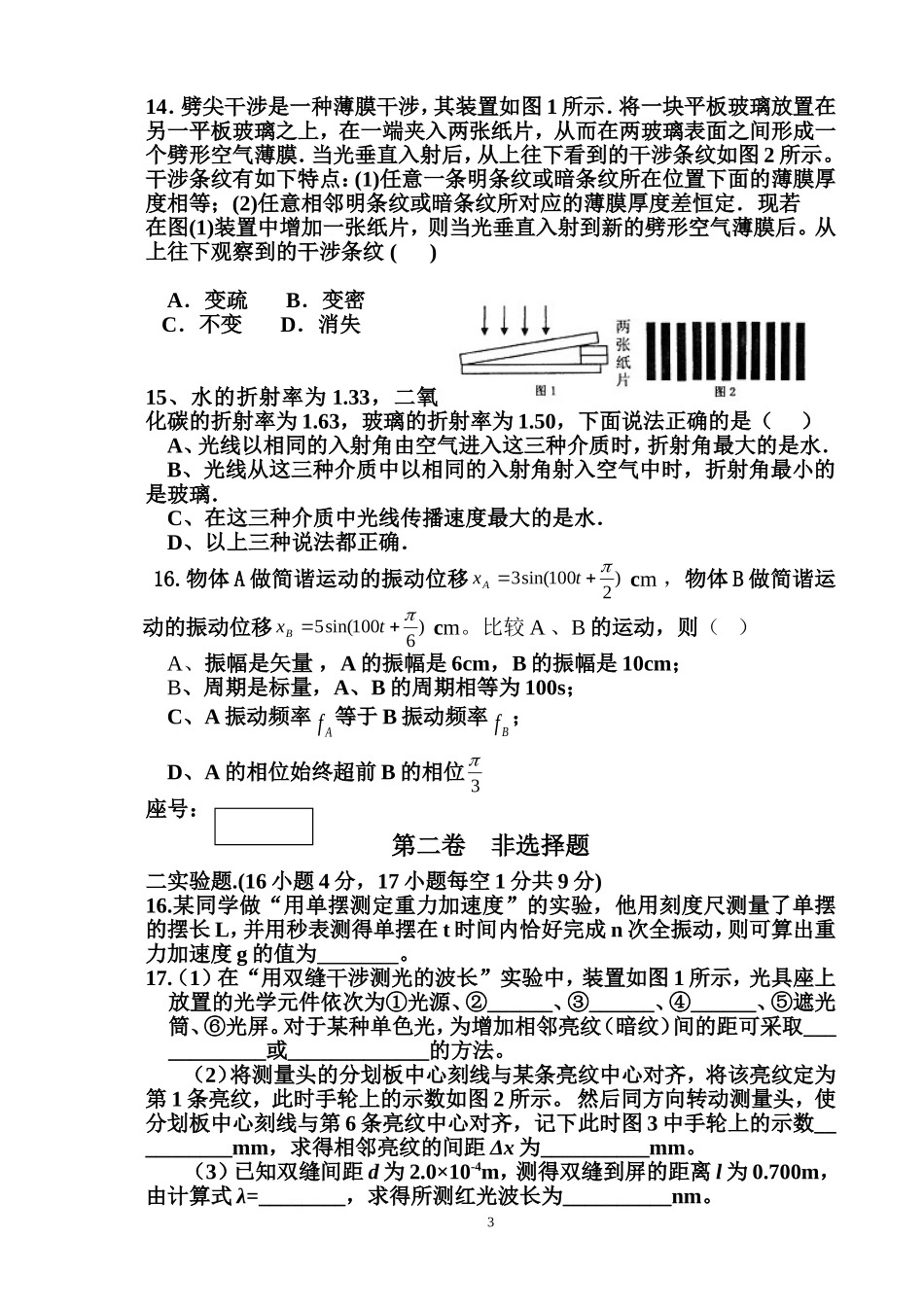 第一次月考试卷1_第3页