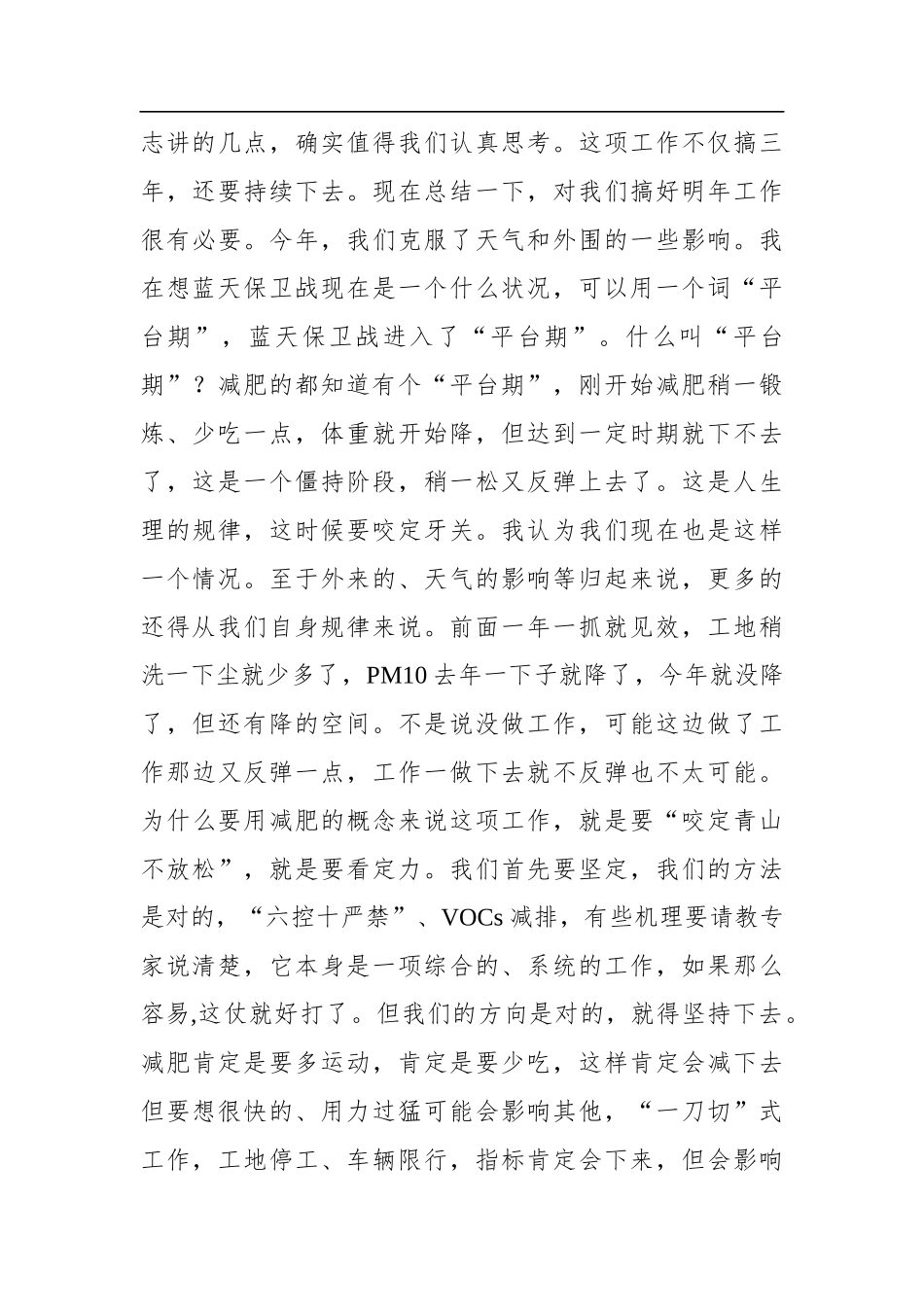胡衡华：在调研蓝天保卫战工作座谈会上的讲话_第3页