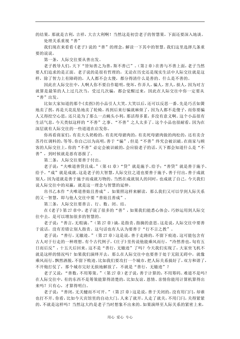 第十六讲 老子谈“善”的智慧链_第2页