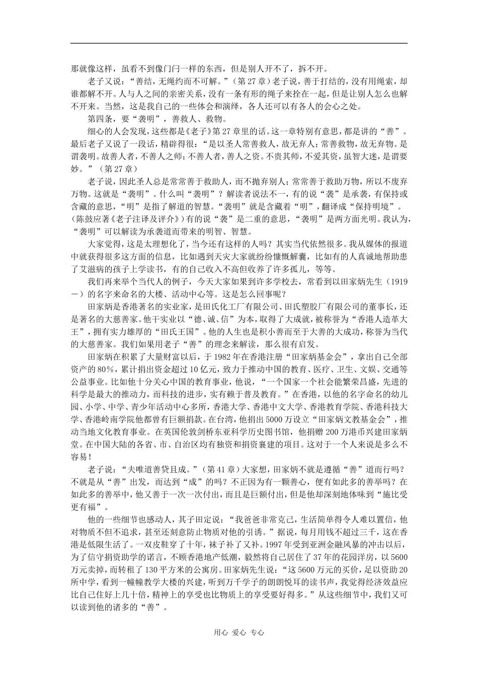 第十六讲 老子谈“善”的智慧链_第3页