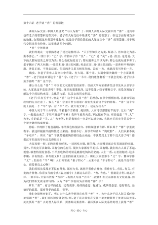 第十六讲 老子谈“善”的智慧链