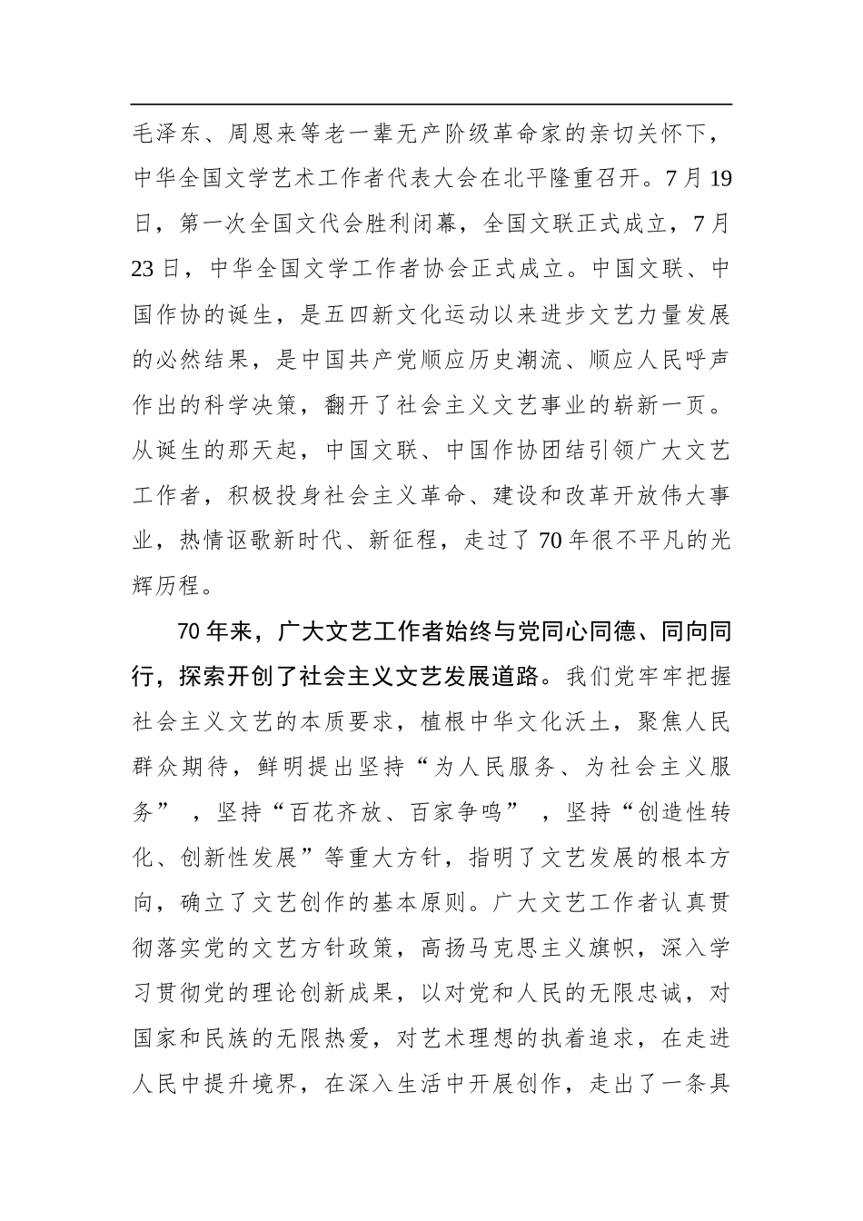 黄坤明：在纪念中国文联、中国作协成立七十周年座谈会上的讲话_第2页