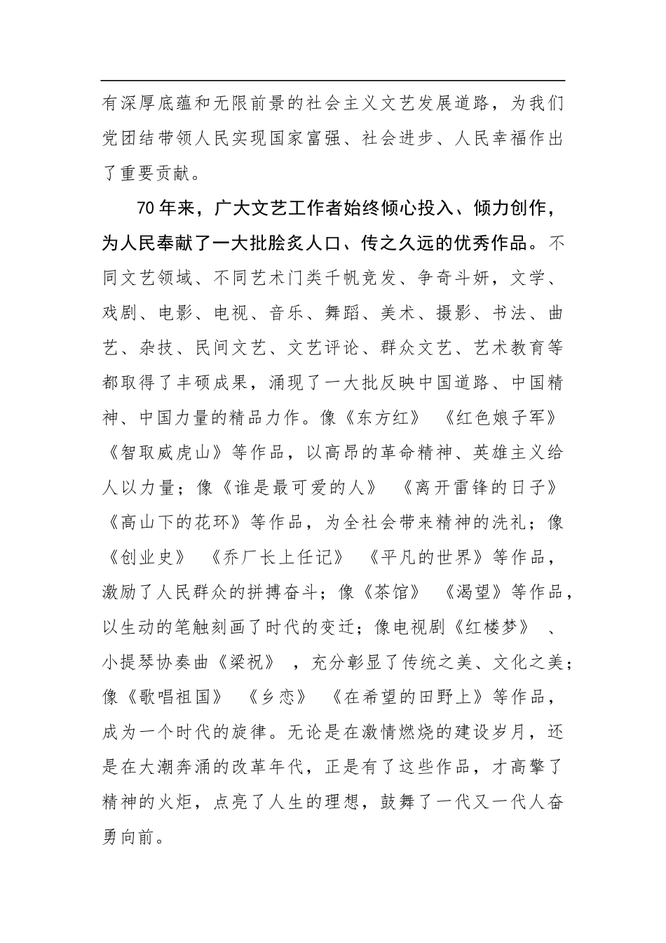 黄坤明：在纪念中国文联、中国作协成立七十周年座谈会上的讲话_第3页