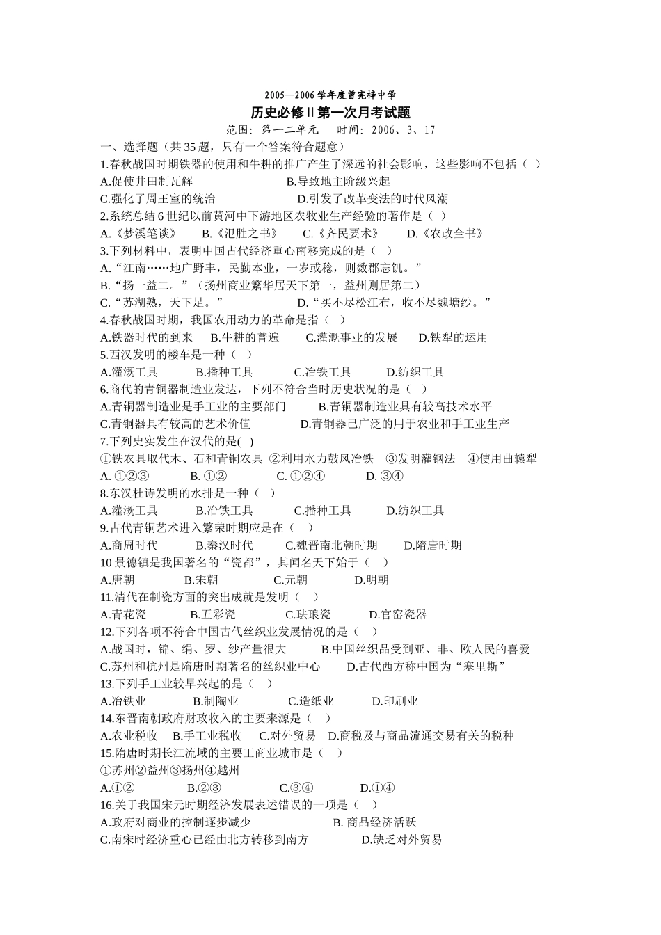 第一次月考试题_第1页