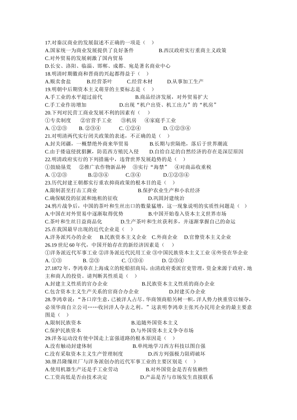 第一次月考试题_第2页