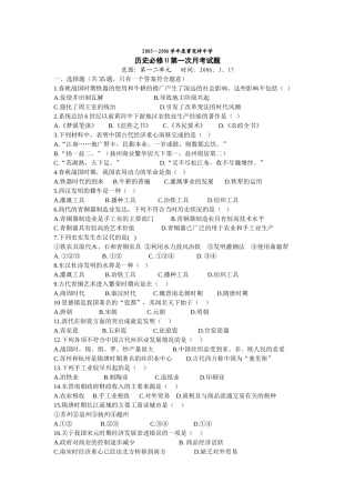 第一次月考试题