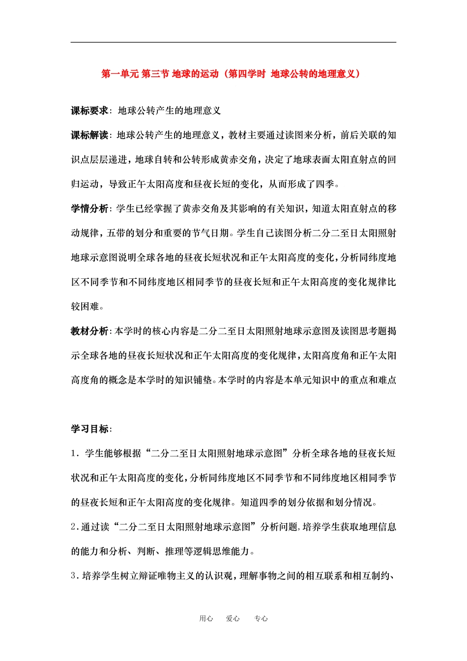 第三节  第四学时_第1页