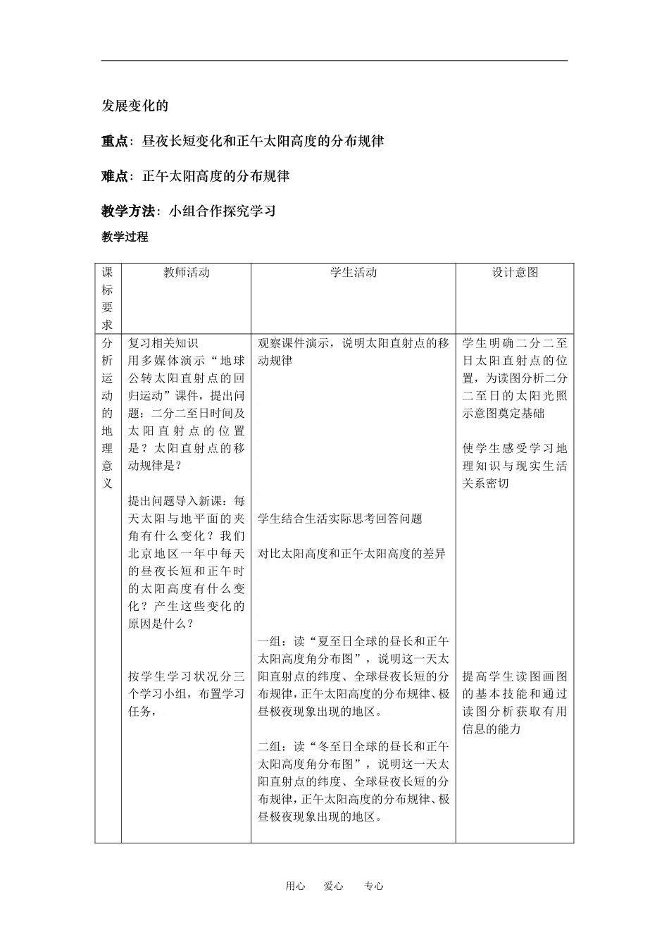 第三节  第四学时_第2页