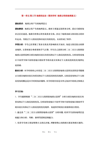 第三节  第四学时