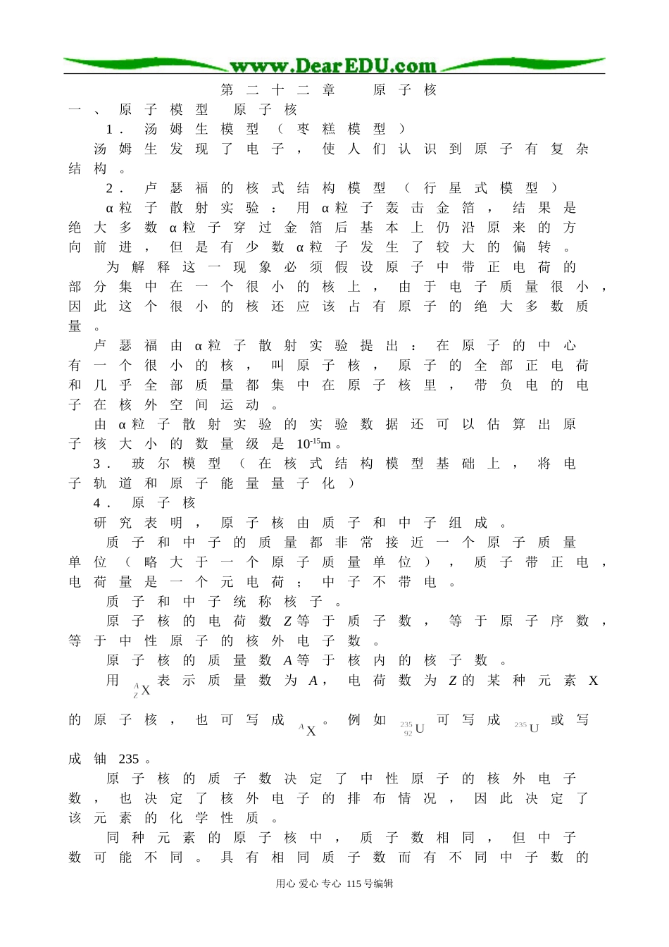 第十六章 原子核_第1页