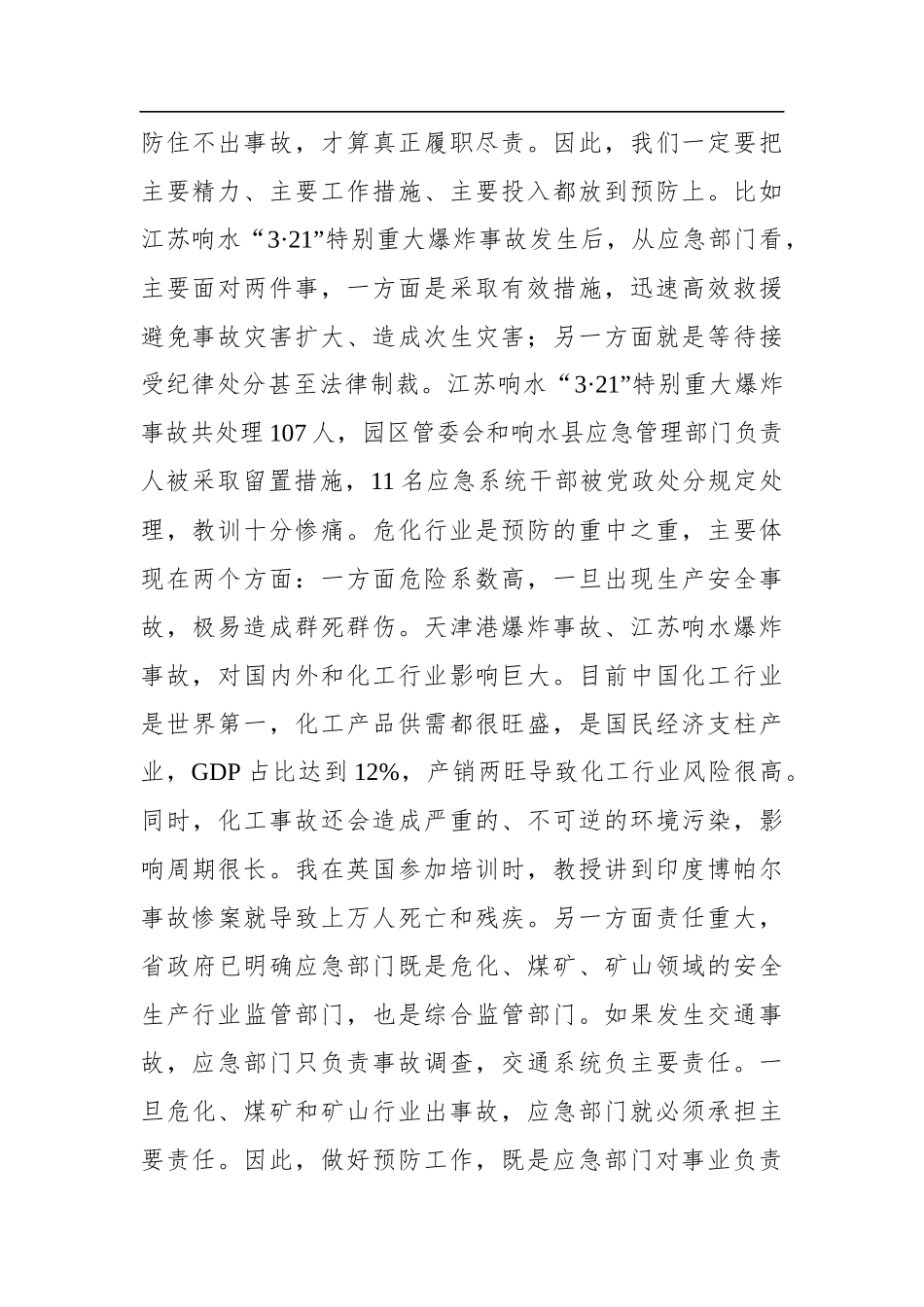 黄泽元：在全省化工园区和危险化学重点县安全咨询专家组工作座谈会上的讲话_第2页