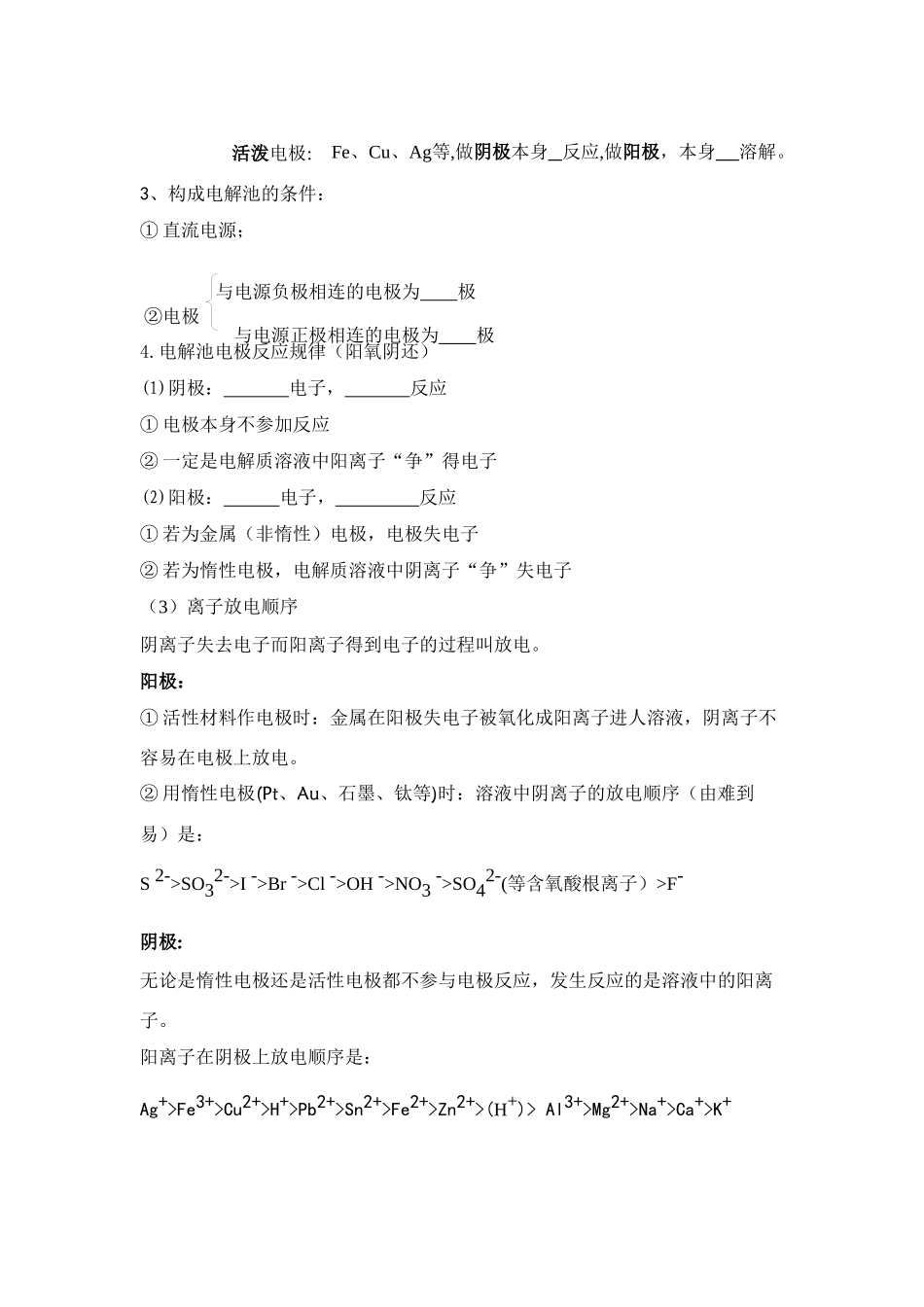 第三节  电解池_第3页