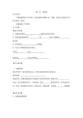 第三节  电解池