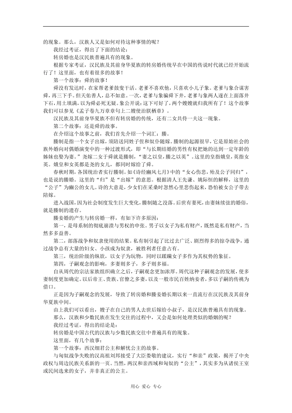 第十七讲　多尔衮与孝庄皇太后的关系之谜（二）_第2页