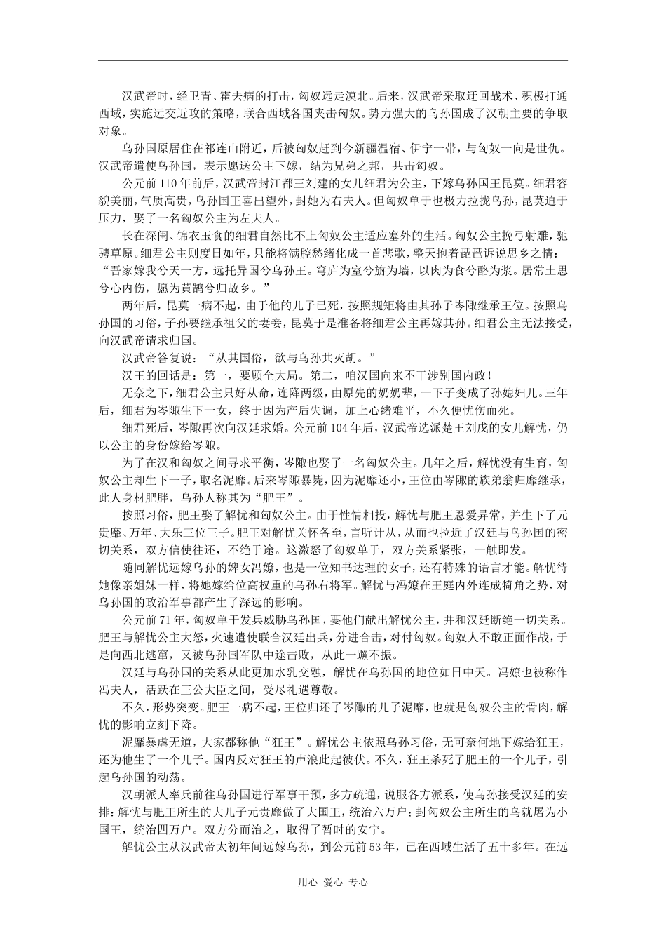 第十七讲　多尔衮与孝庄皇太后的关系之谜（二）_第3页