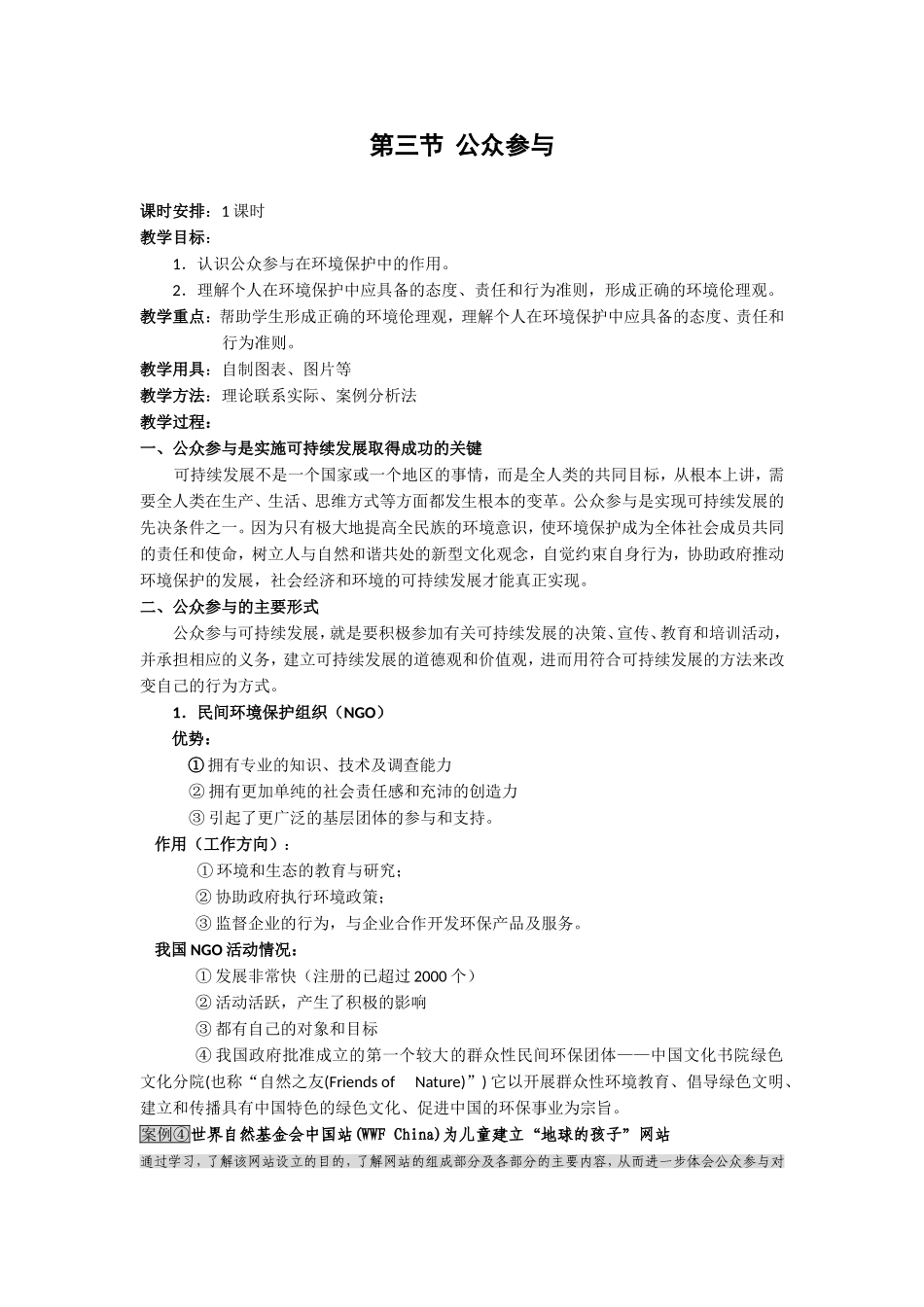 第三节  公众参与_第1页