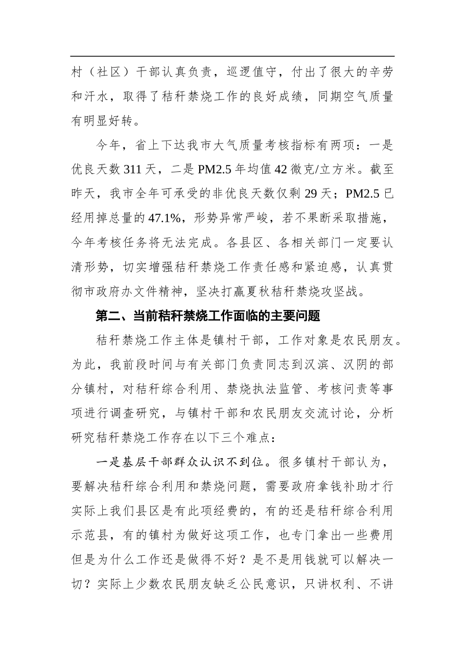 寇全安：在秸秆禁烧工作座谈会上的讲话_第2页
