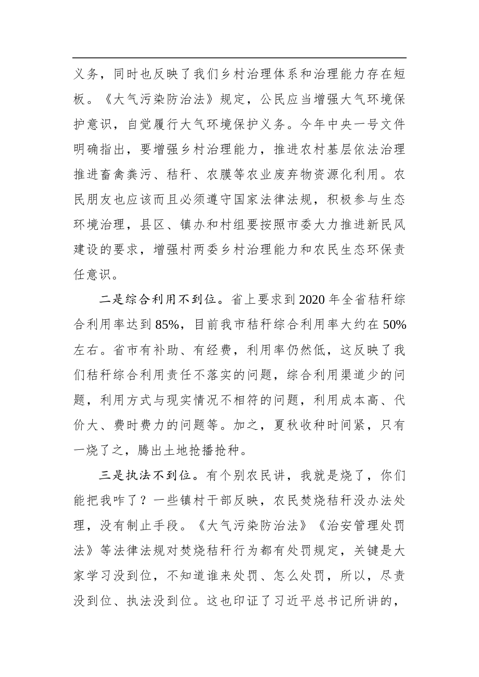 寇全安：在秸秆禁烧工作座谈会上的讲话_第3页
