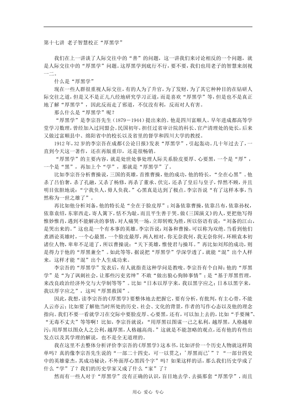 第十七讲 老子智慧校正“厚黑学”_第1页