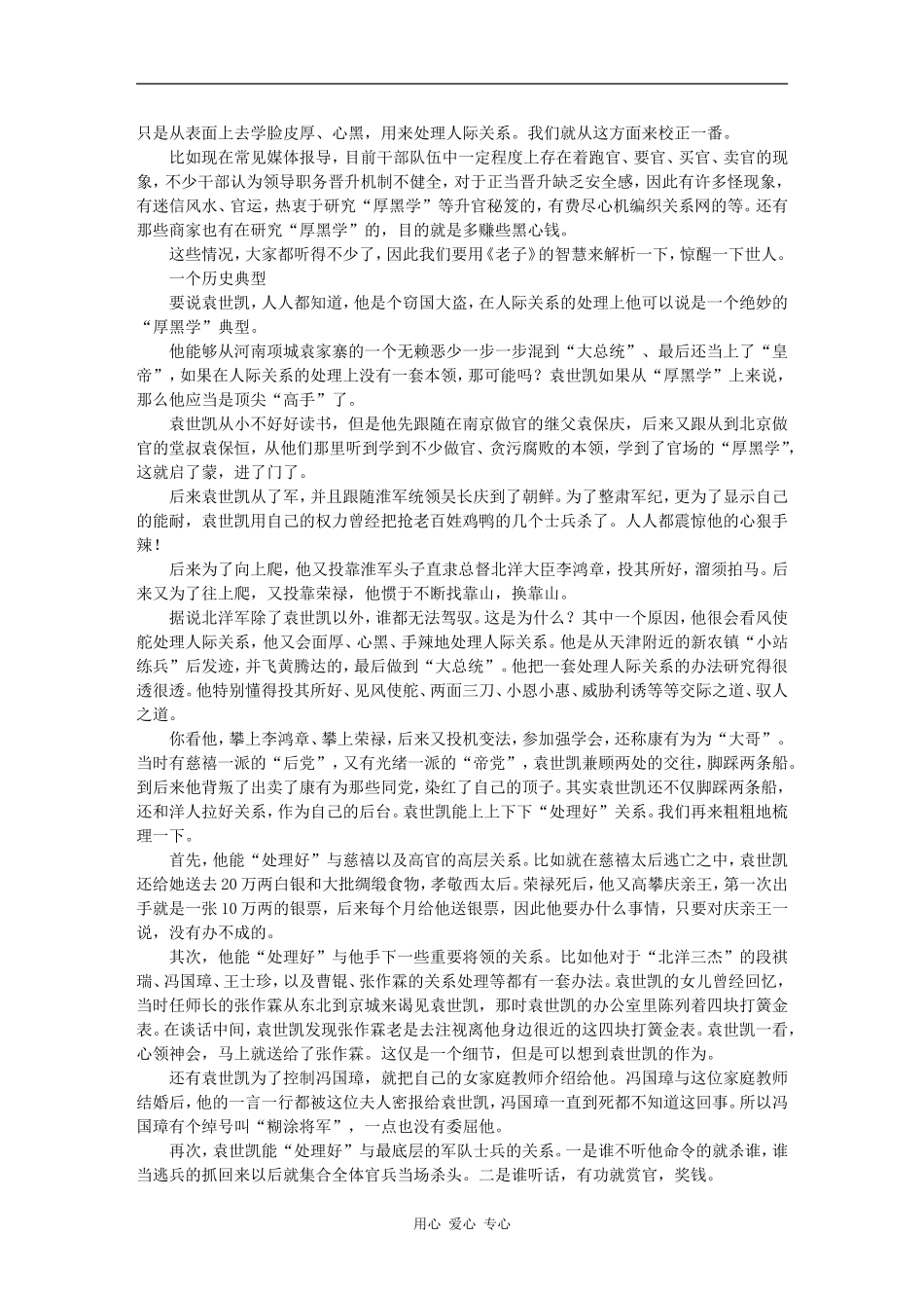 第十七讲 老子智慧校正“厚黑学”_第2页