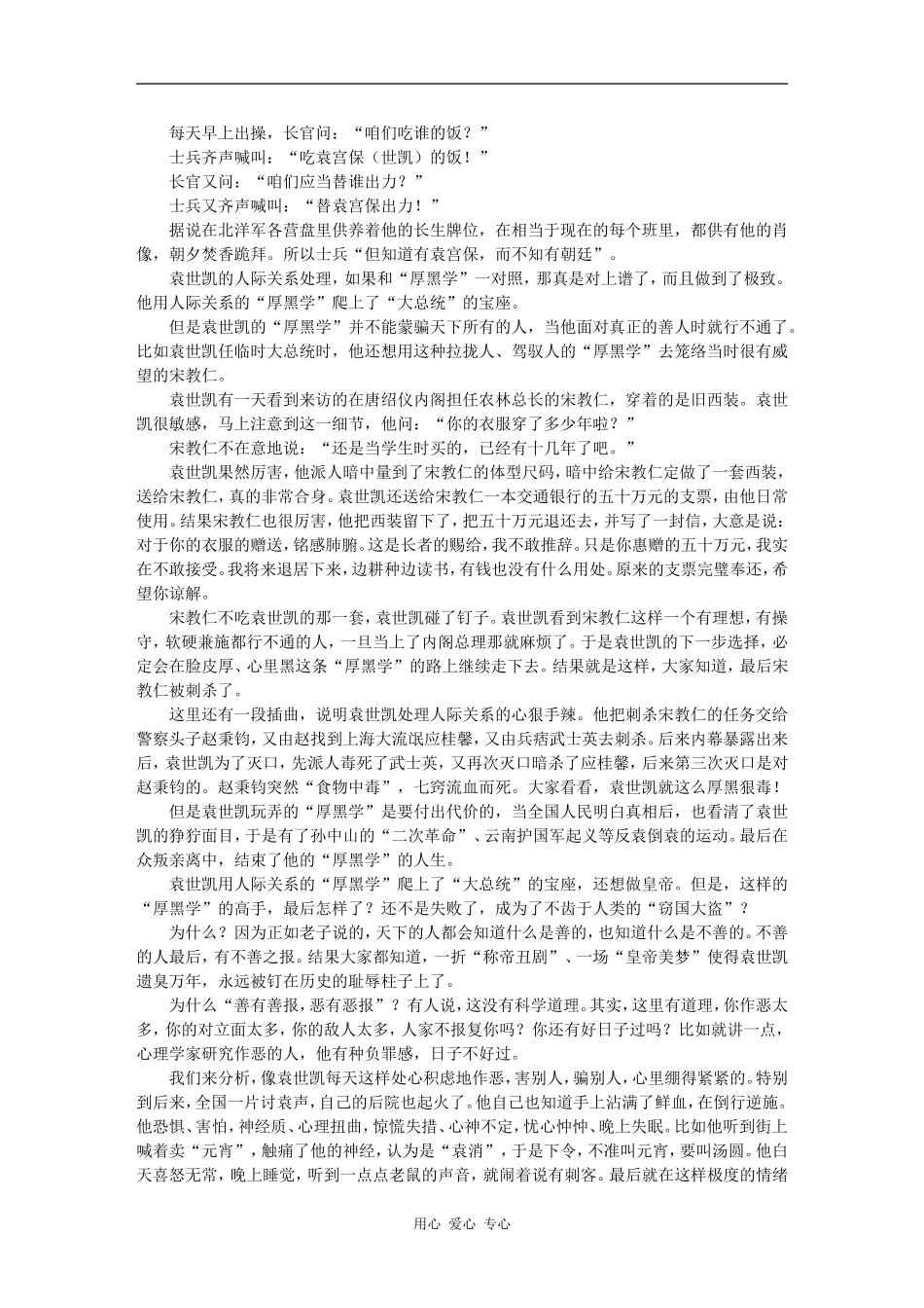 第十七讲 老子智慧校正“厚黑学”_第3页