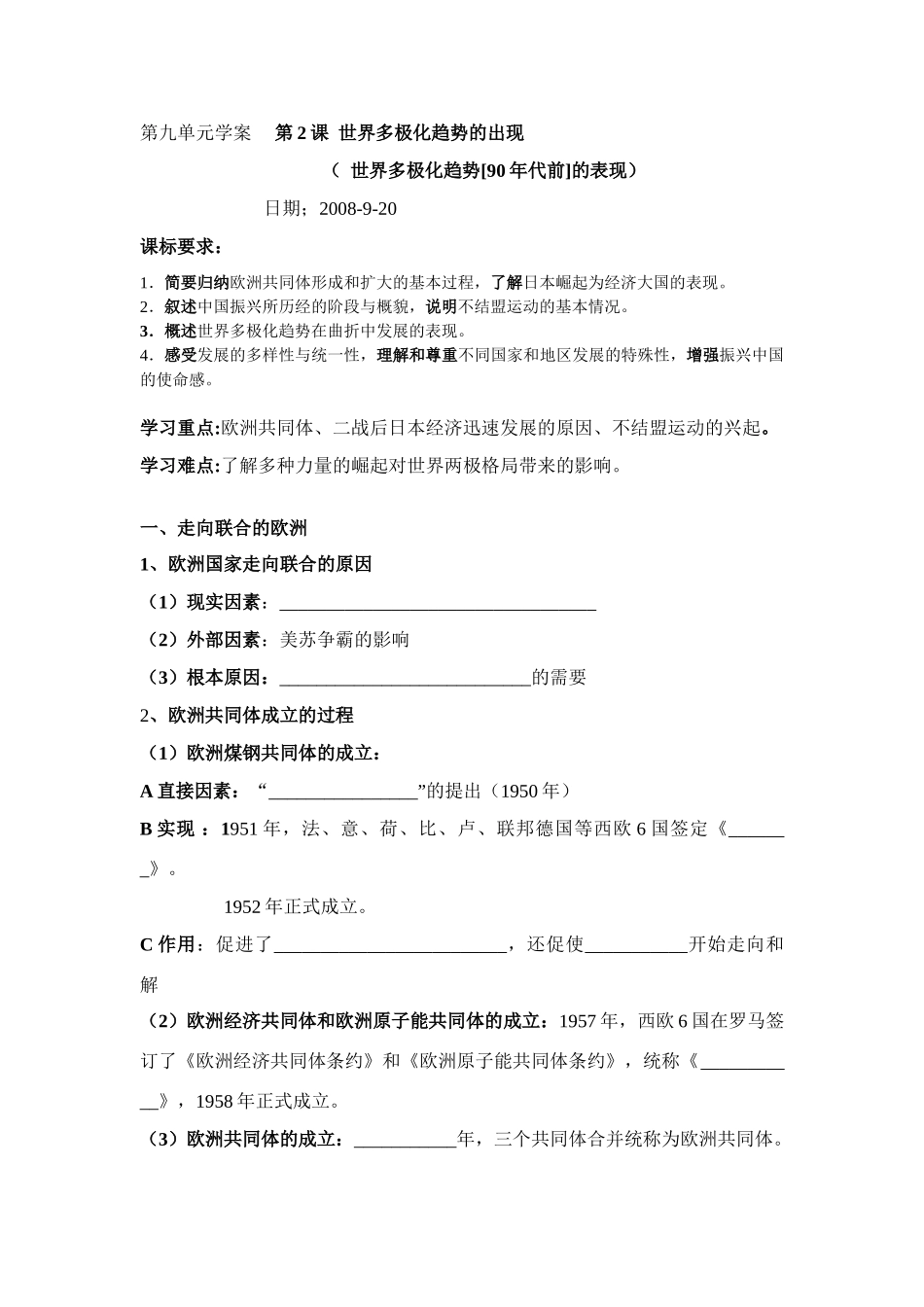 第二课 学案_第1页