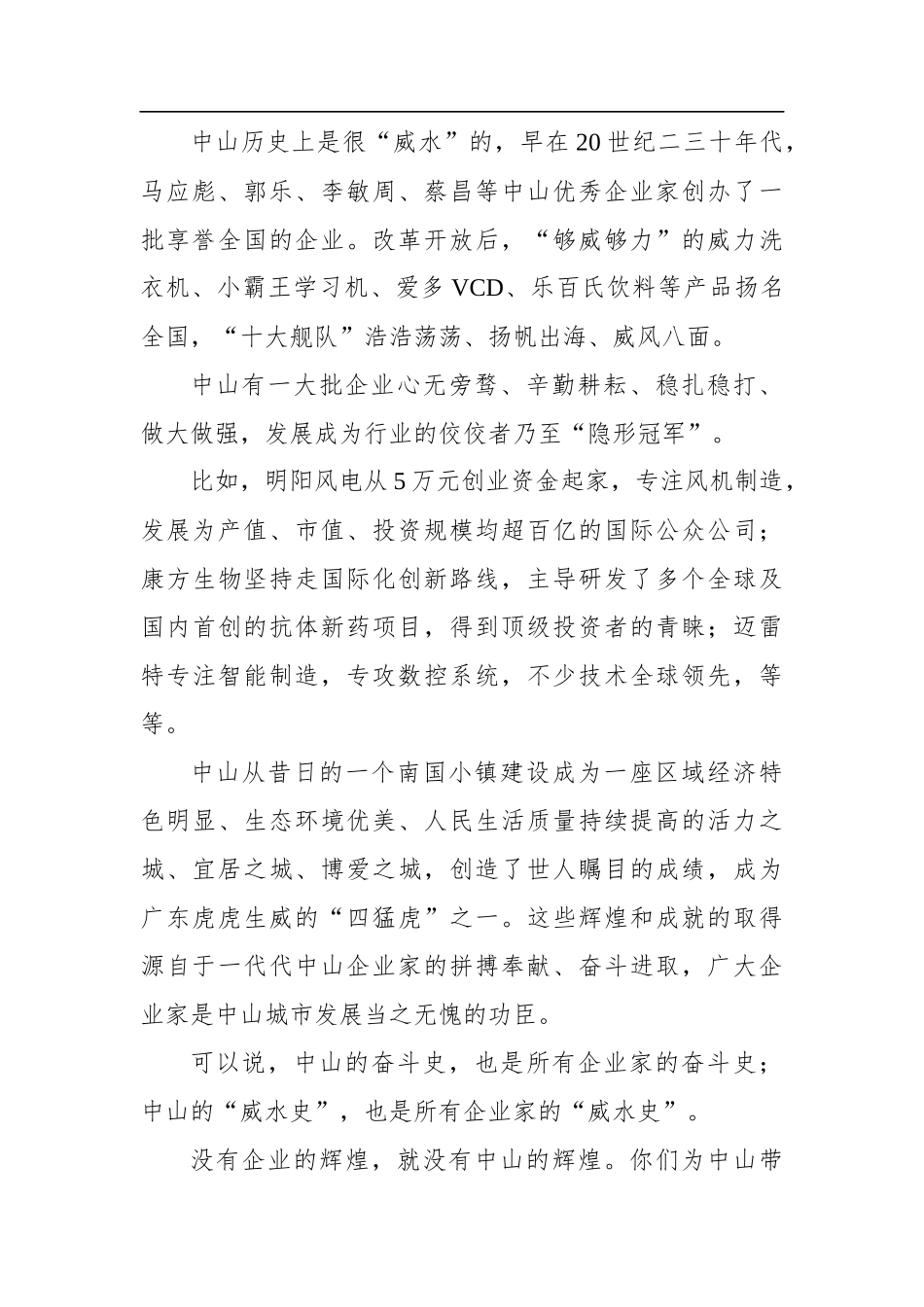 赖泽华：在中山市企业座谈会上的讲话摘要_第2页