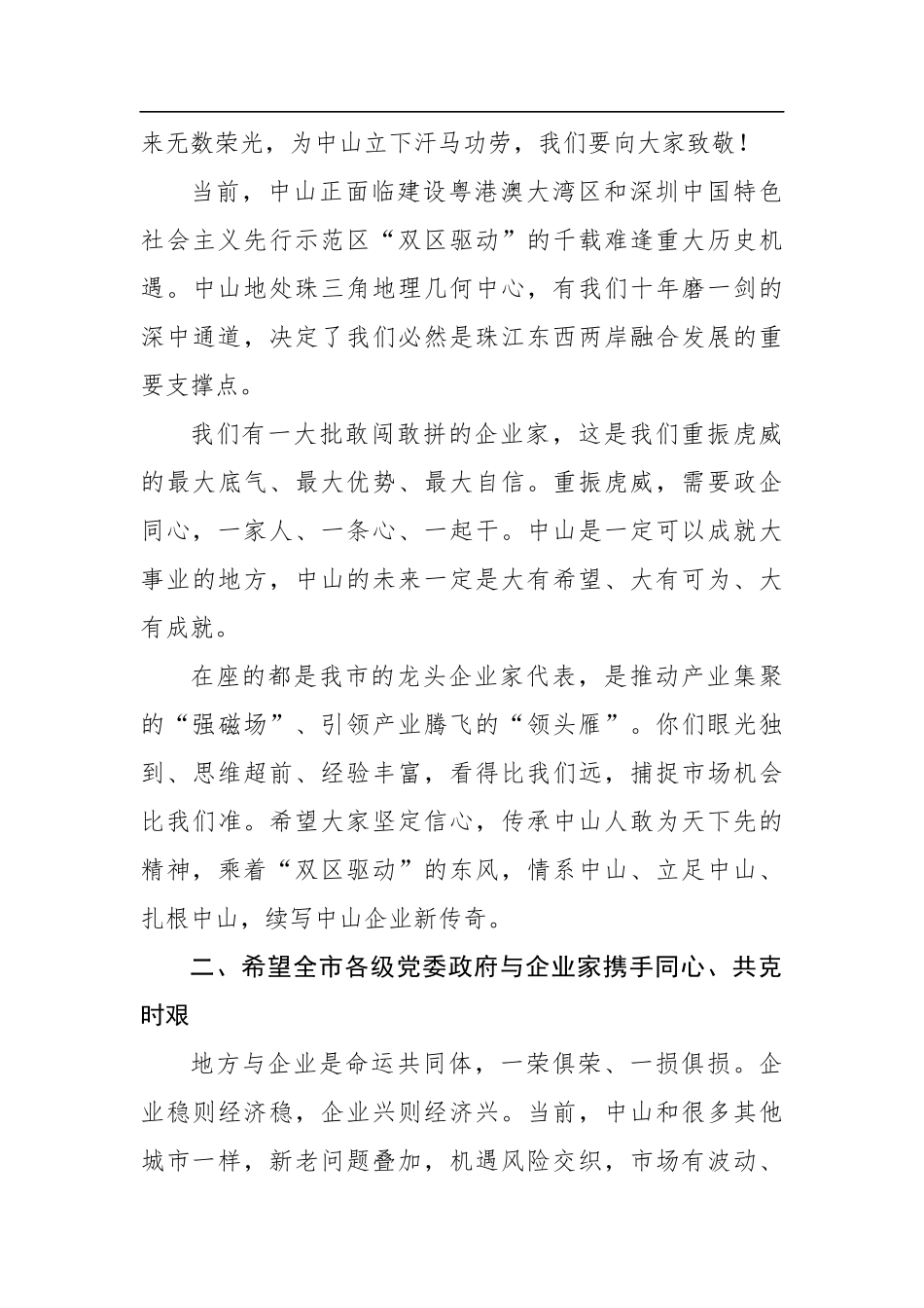 赖泽华：在中山市企业座谈会上的讲话摘要_第3页