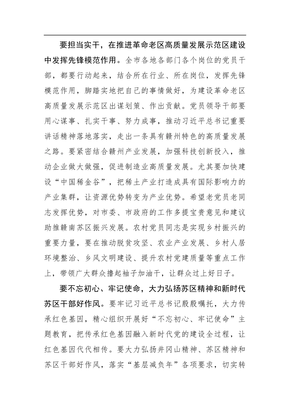 李炳军：在“学讲话、庆七一”党员座谈会上的讲话_第2页