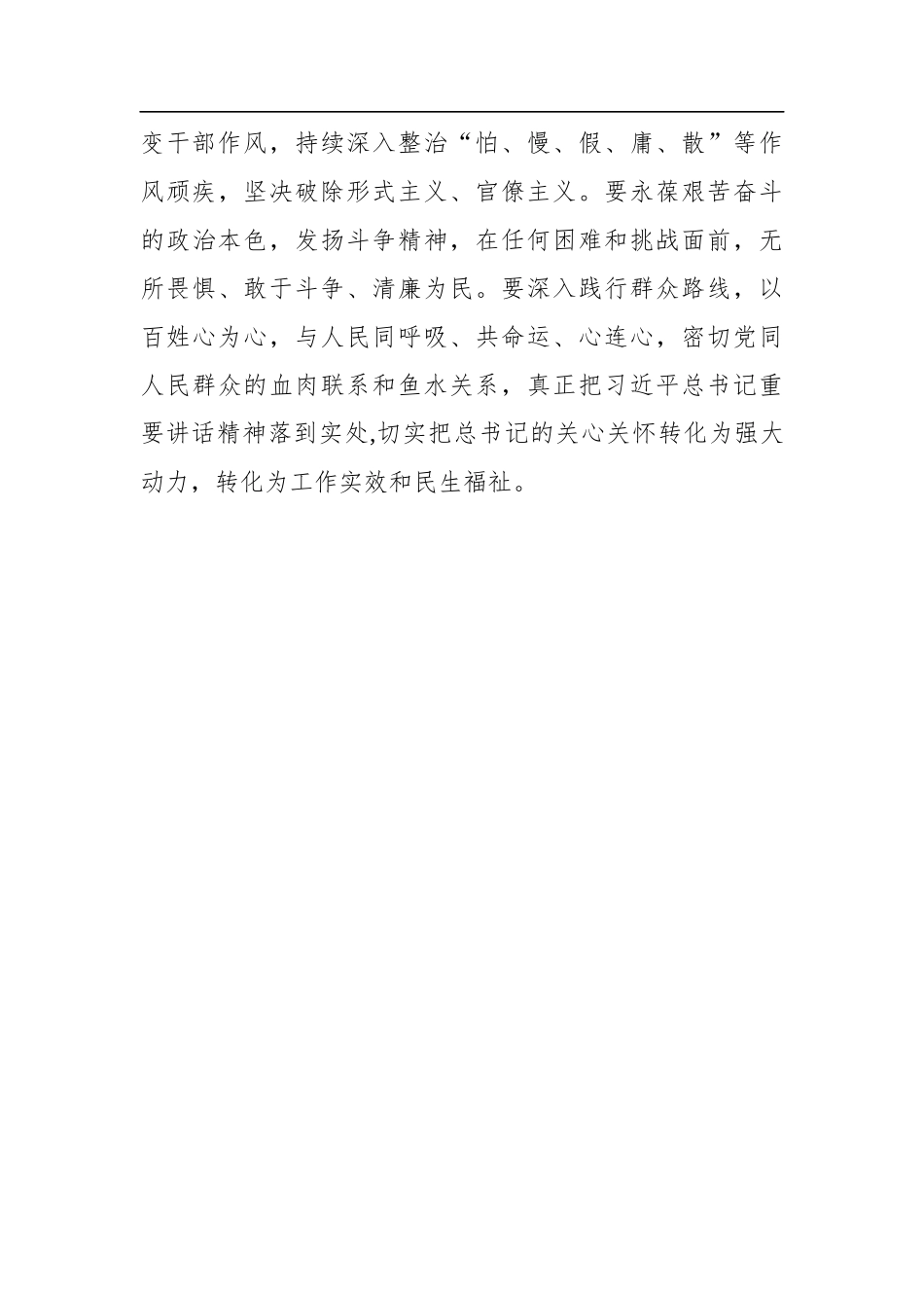 李炳军：在“学讲话、庆七一”党员座谈会上的讲话_第3页