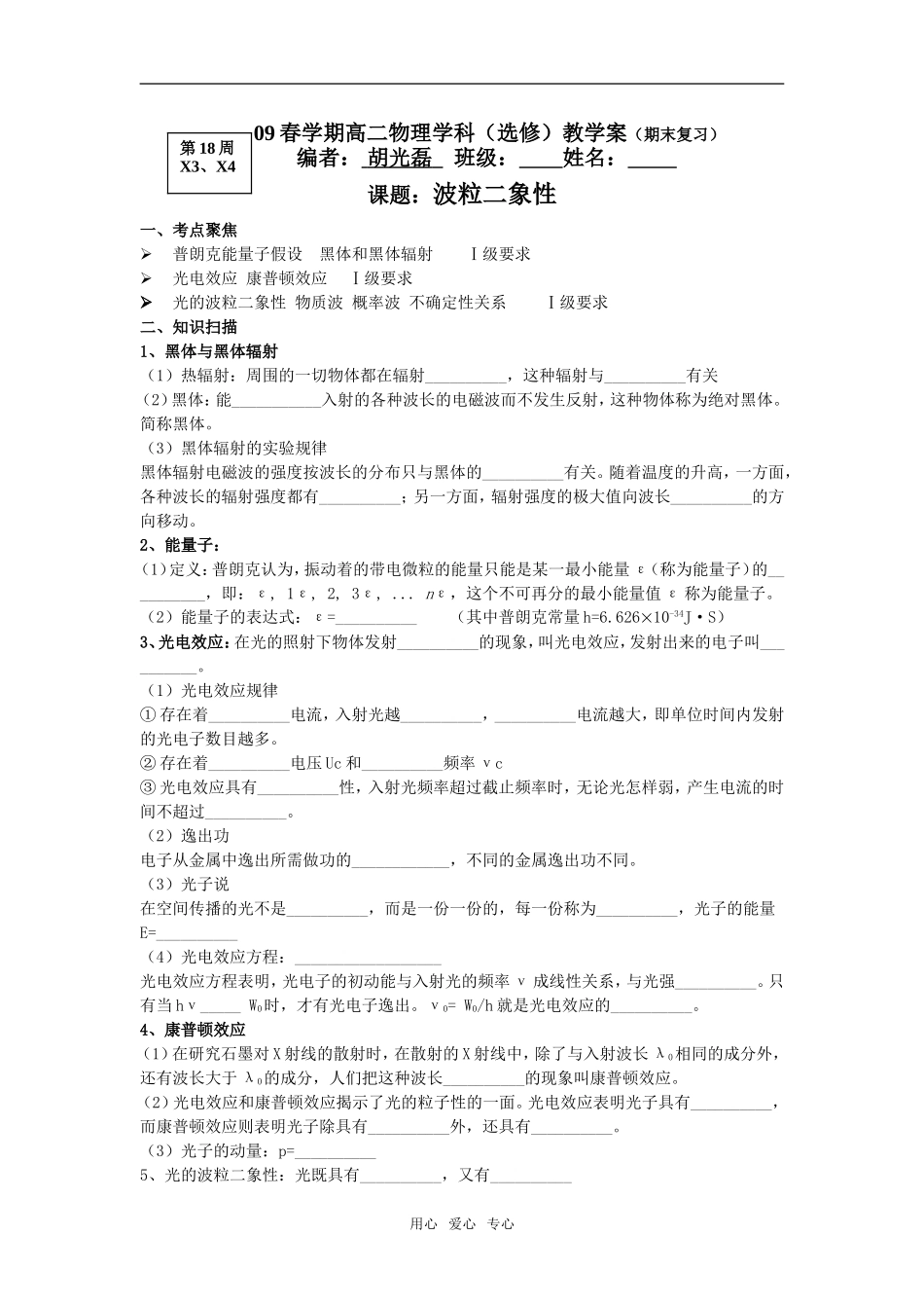 第十七章 波粒二象性_第1页