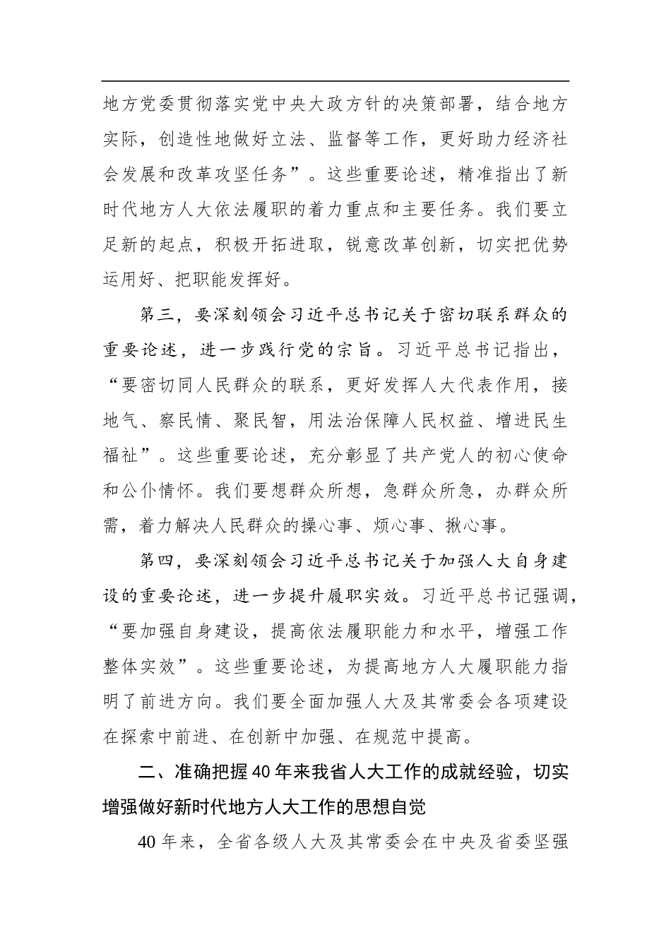 李锦斌：在纪念地方人大设立常委会 40周年座谈会上的讲话_第3页