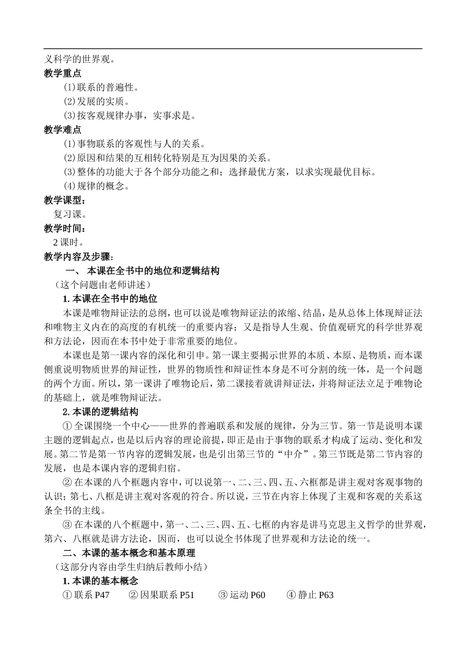 第二课《联系地发展地看问题》复习教案_第2页