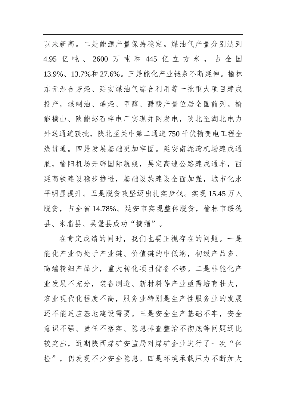 刘国中：在第十七次陕北高端能源化工基地座谈会上的讲话_第2页