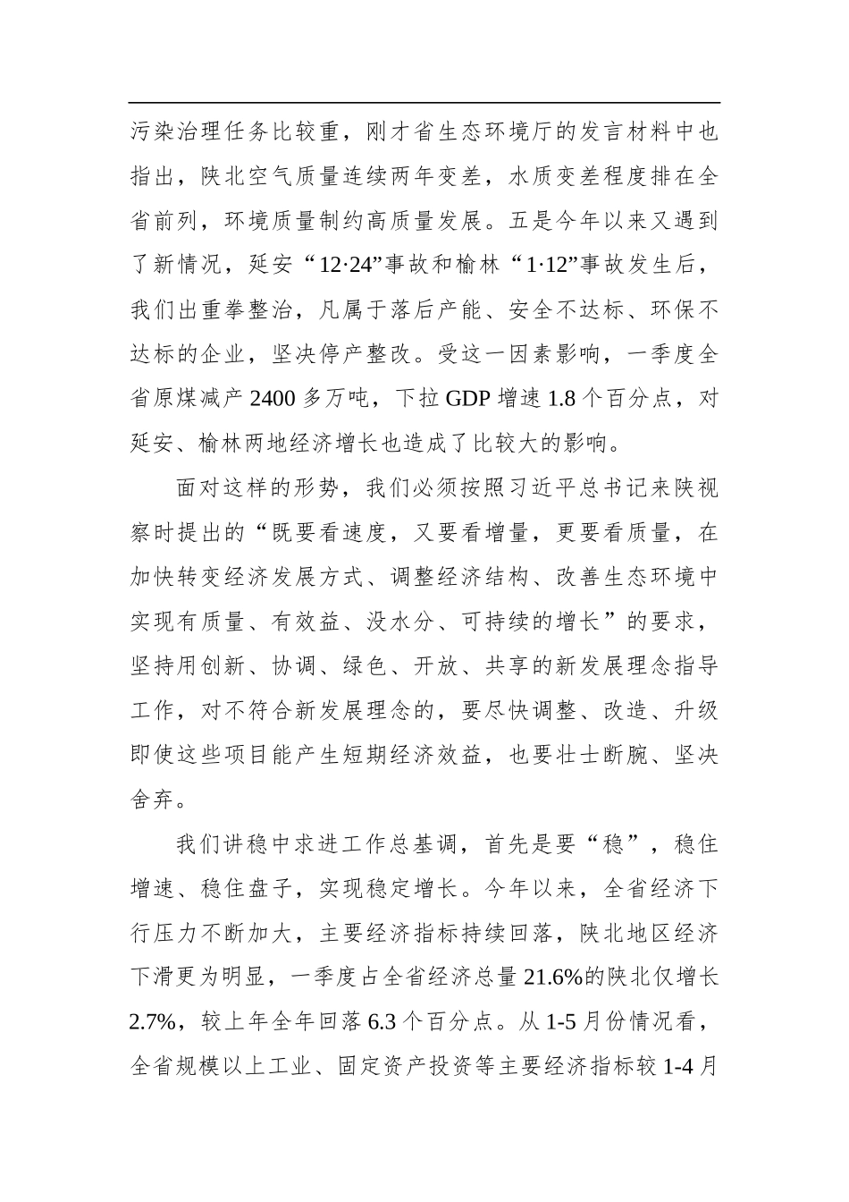 刘国中：在第十七次陕北高端能源化工基地座谈会上的讲话_第3页
