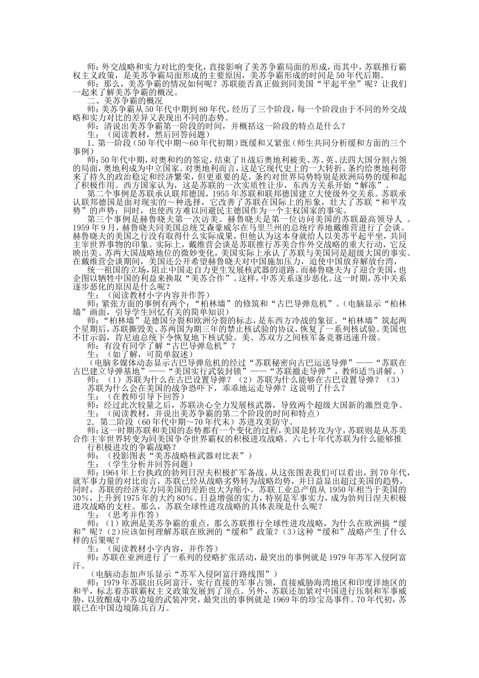 第三节  美苏争霸_第2页