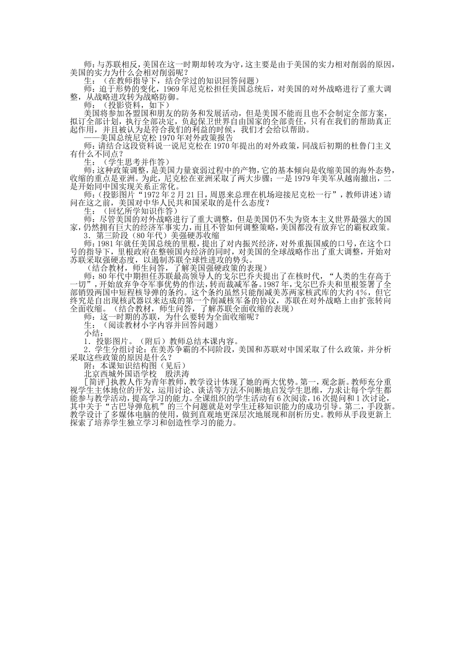 第三节  美苏争霸_第3页