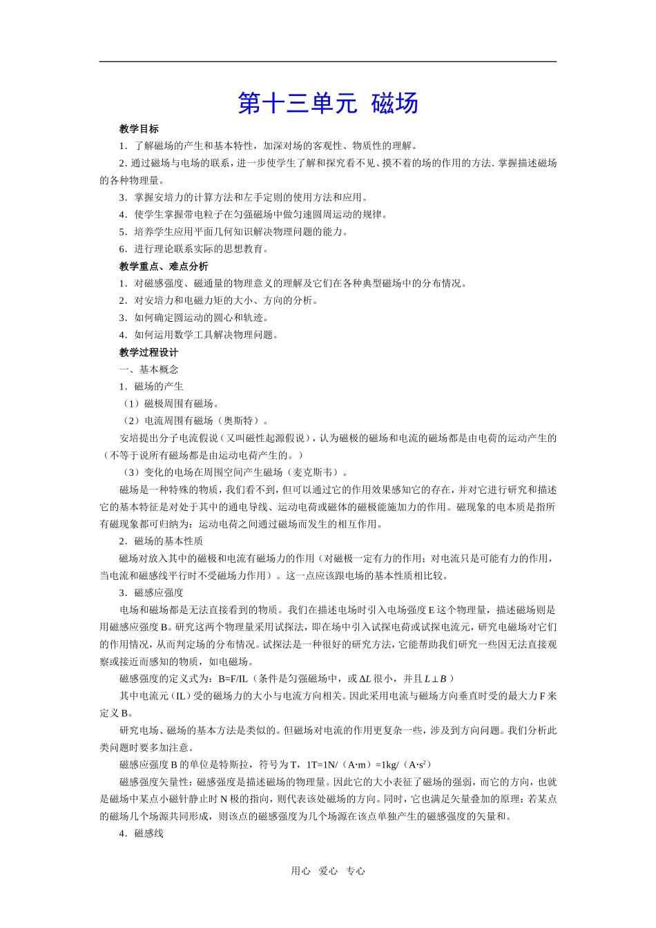第十三单元 磁场_第1页
