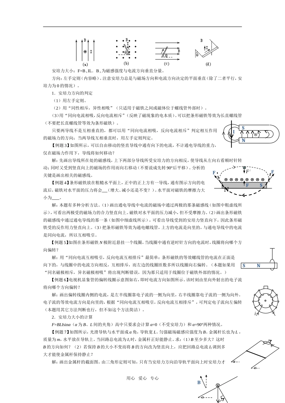 第十三单元 磁场_第3页