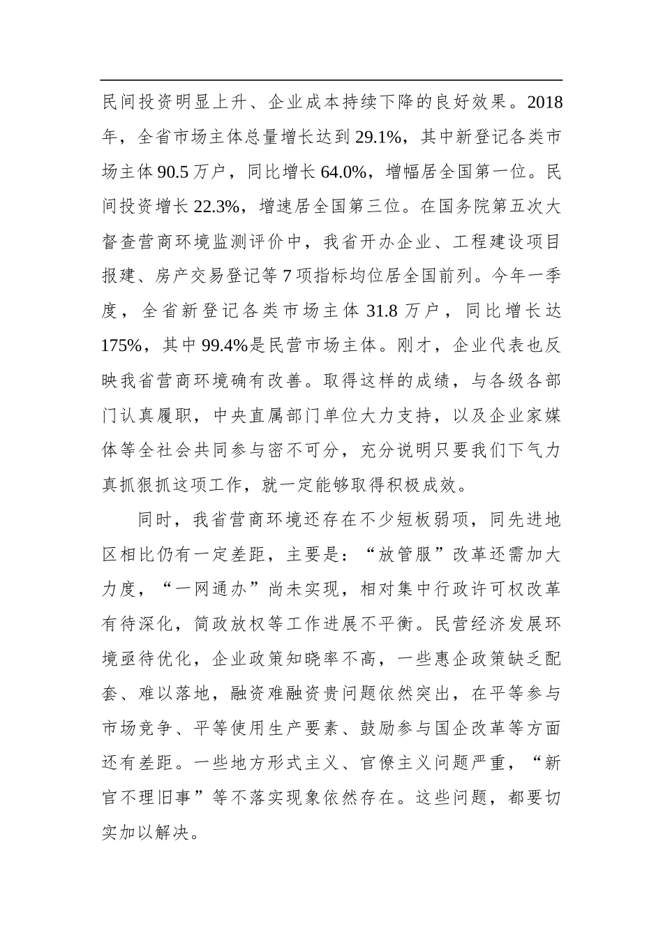 刘国中：在全省优化营商环境工作座谈会上的讲话_第2页