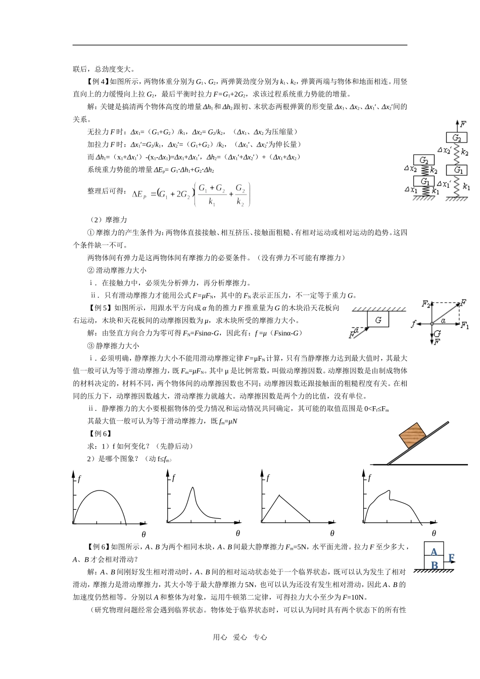 第一单元 力 物体的平衡_第3页