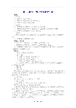 第一单元 力 物体的平衡