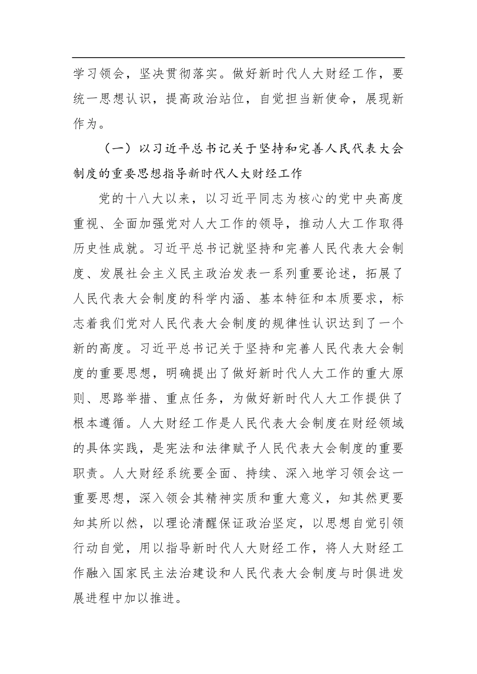 刘捍东：在全省人大财经工作座谈会上的讲话_第2页