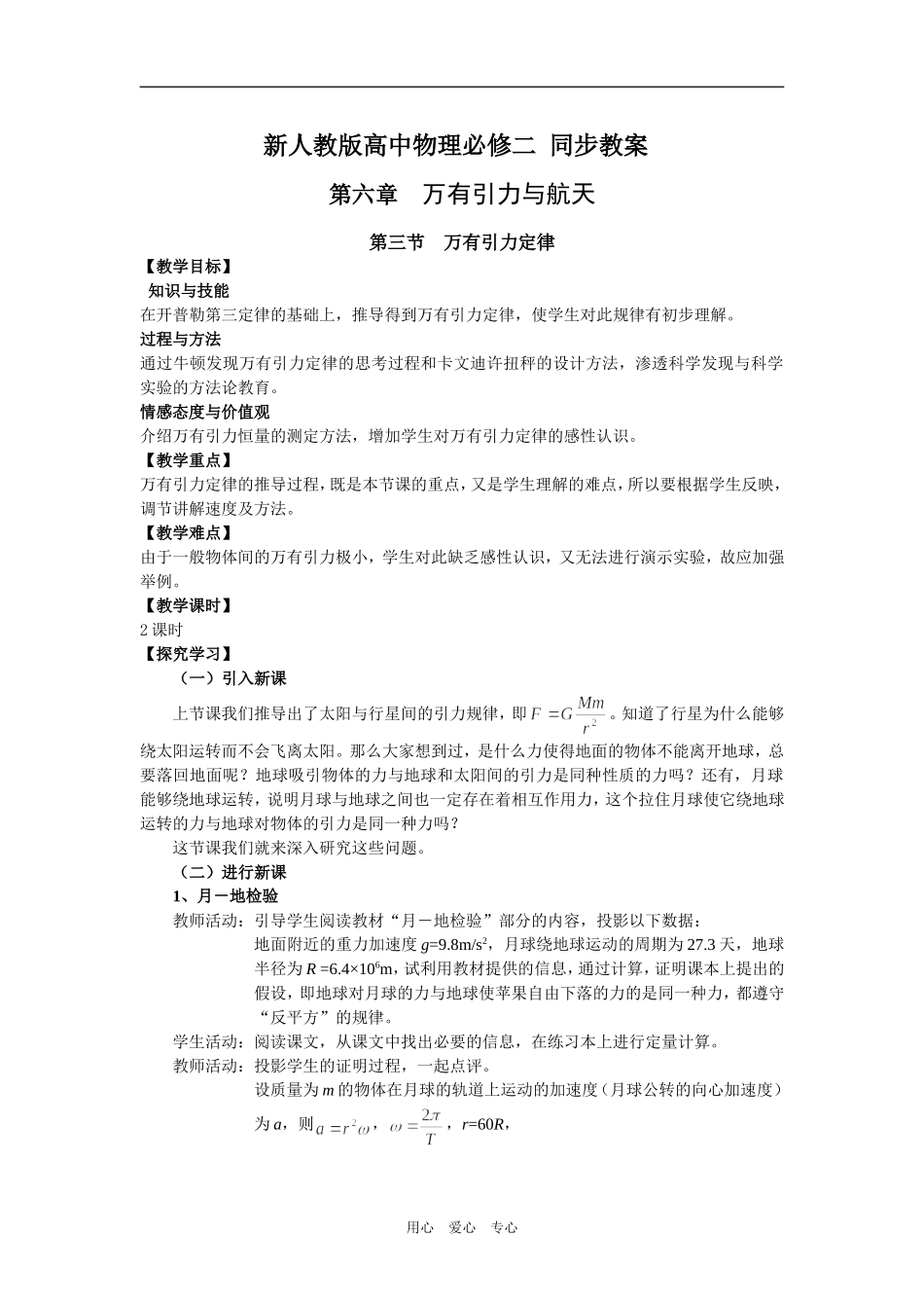 第三节  万有引力定律教案_第1页