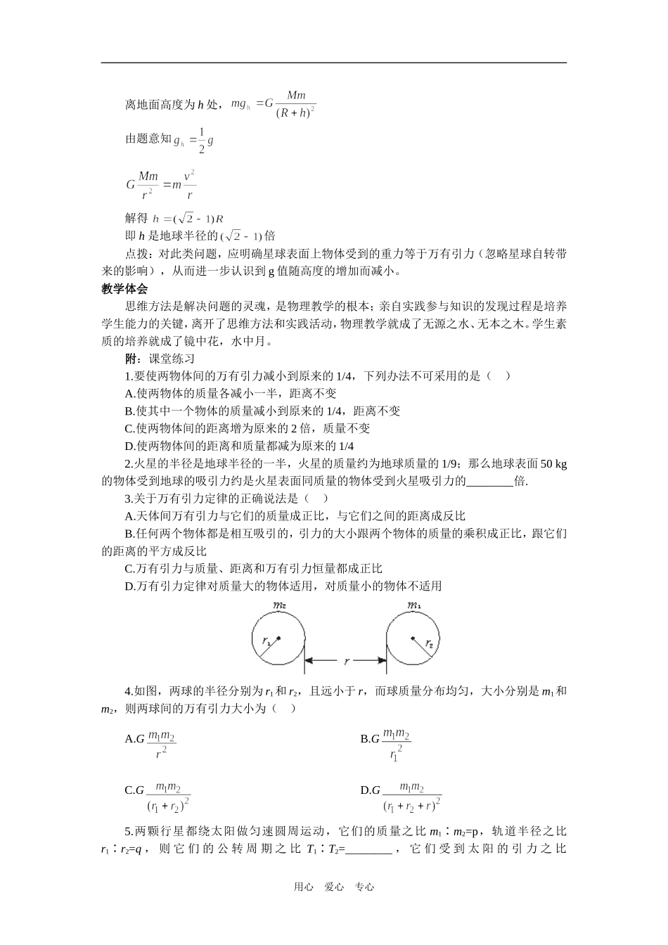 第三节  万有引力定律教案_第3页