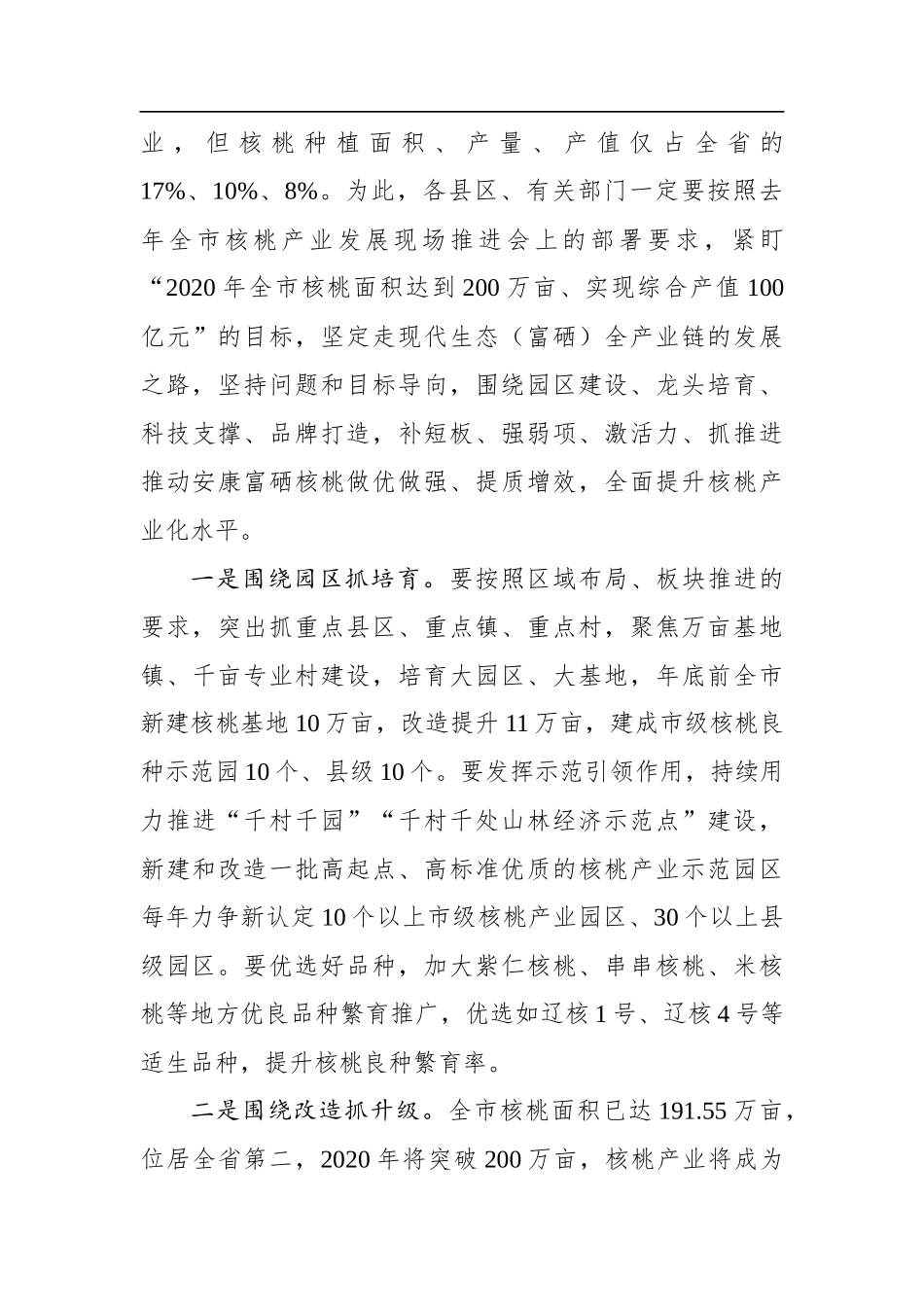 鲁琦：在核桃产业发展座谈会上的讲话_第3页