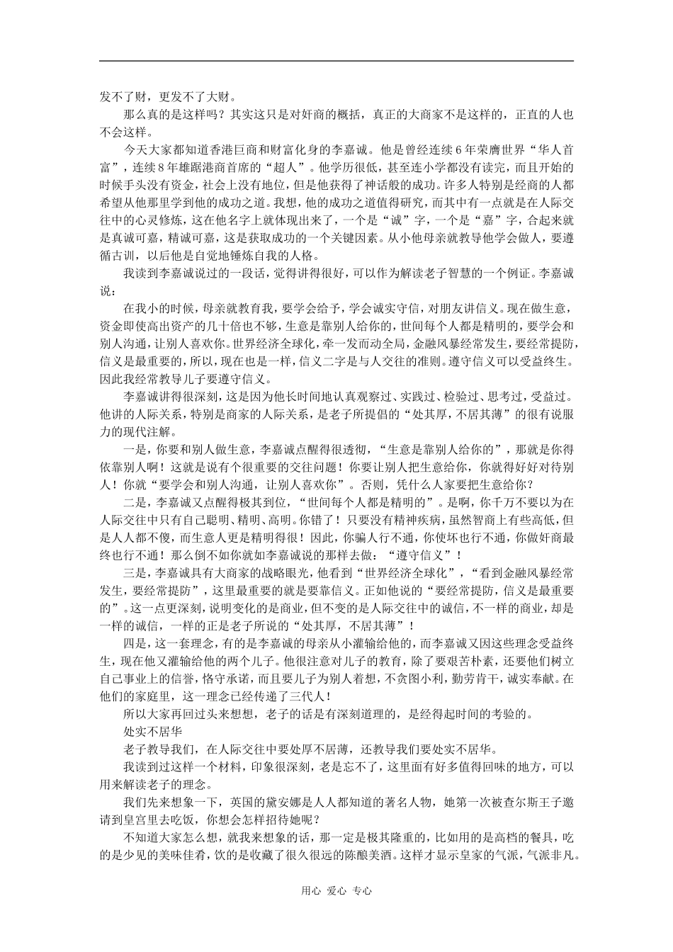 第十三讲 老子智慧与交往的心灵淳朴_第2页